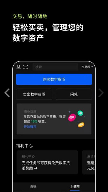 欧易下载地址 欧易交易所app什么地方下载-第4张图片-欧易交易所