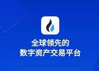 币圈五大交易所 币圈交易所排名(防踩坑指南)-第3张图片-欧易下载 币圈五大交易所 币圈交易所排名(防踩坑指南)-第3张图片-欧易下载