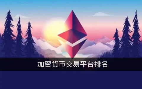 shi币交易所app下载链接 shi币交易平台手机端-第4张图片-欧易交易所 shi币交易所app下载链接 shi币交易平台手机端-第4张图片-欧易交易所