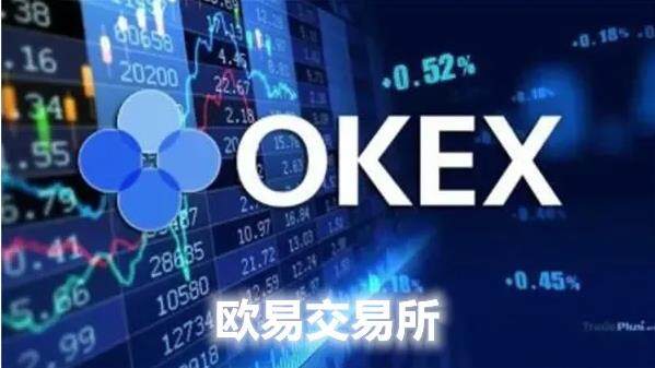 为什么选择欧易 欧易交易平台的优势在哪-第3张图片-欧易下载 为什么选择欧易 欧易交易平台的优势在哪-第3张图片-欧易下载