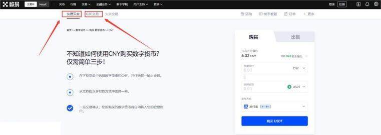 欧易快捷买币安全吗?新手怎么在欧易快捷买币?-第3张图片-欧易下载 欧易快捷买币安全吗?新手怎么在欧易快捷买币?-第3张图片-欧易下载