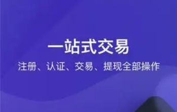 lunc官网入口-lunc交易所介绍及怎么开户-第4张图片-欧易交易所 lunc官网入口-lunc交易所介绍及怎么开户-第4张图片-欧易交易所