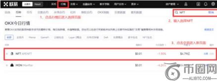 欧易OKXNFT交易平台-最值得关注的NFT市场