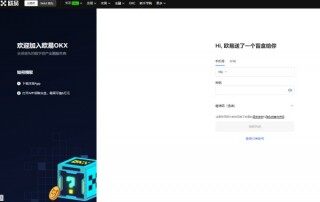 欧易交易所注册步骤 OKEx交易平台注册流程