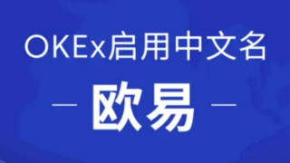 欧易app最新版下载iOS链接 欧易okex官网下载