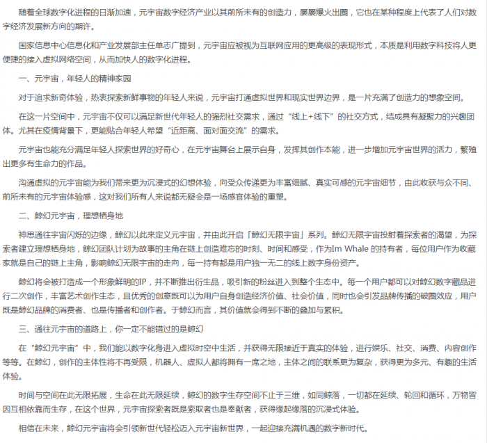 让世界更加有趣,鲸幻元宇宙创新玩法等你体验!