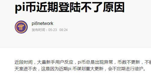 派币(π币、pi币、pinetwork、兀币)是传销币!