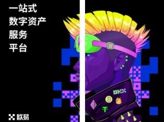 欧易交易所可靠吗?欧易交易所app最新版链接2022