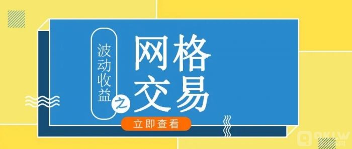 什么是现货网格交易?快速了解现货网格交易