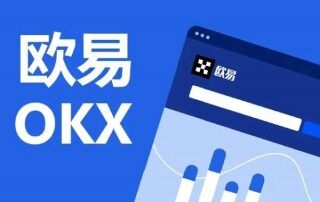 欧易交易所app下载v6.1.13 欧易APP常见问题2022