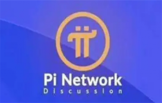 美国pi币已经上主网了 pi币2022年上主网后价格