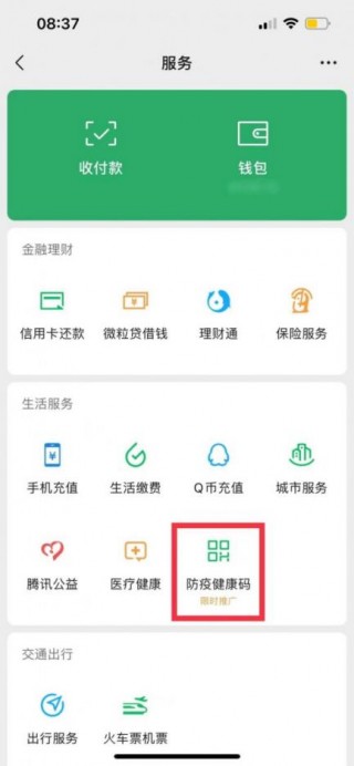 长沙健康码小程序(长沙的健康码小程序)
