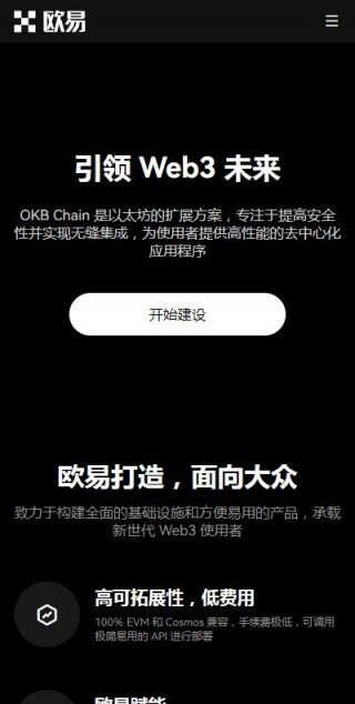 欧意易区块链app官网版下载-欧意易交易所web3软件v6.1.8下载