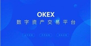 欧意易交易所app官网下载最新版本 ok交易平台下载注册