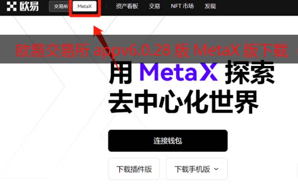 火网交易所交易所appv6.0.28版Mta钱包版下载(2022.5)